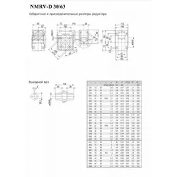 Редуктор здвоєний NMRV 30/63 450 IEC63B14 BAR