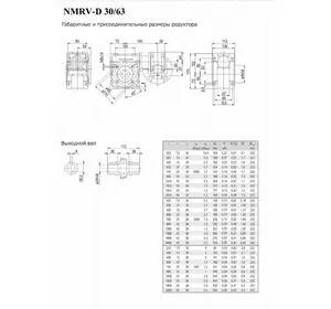 Редуктор здвоєний NMRV 30/63 450 IEC63B14 BAR